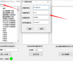 道具码生成工具<可配合api道具码领取系统>