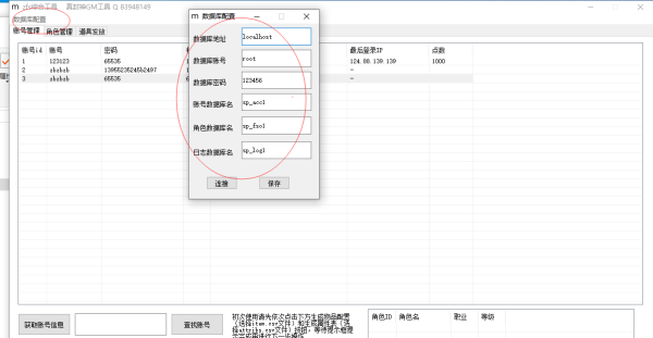 真封神通用GM工具