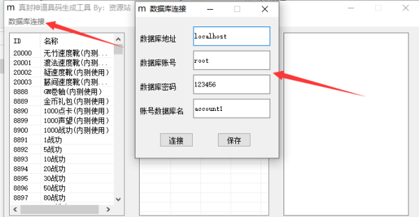 道具码生成工具<可配合api道具码领取系统>